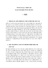 SK하이닉스_설계분야 지원 합격 자소서와 이를 기반으로 하는 면접주제와 나의 답변 예시