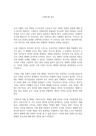 1984(조지 오웰) 독후감