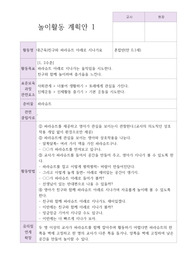 만 0세-1세 혼합반 놀이 활동 계획안