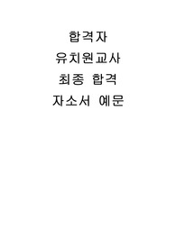 유치원교사 자소서