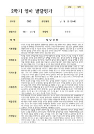 만 0세 2학기 영아발달평가 7명