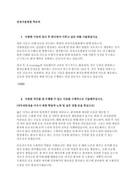 삼성서울병원 24년도 합격 자기소개서