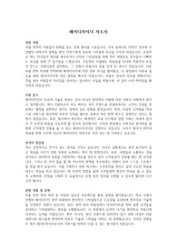 자소서(헤어디자이너) &#039;준오헤어, 박승철, 이철 등 최종 합격&#039; &#039;본인 작성&#039;