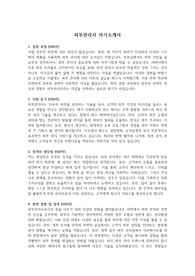 자소서(피부관리사) &#039;대형호텔 에스테틱 최종 합격&#039; &#039;본인 작성&#039;