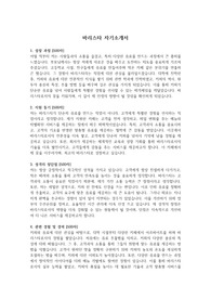 자소서(바리스타) &#039;대형 카페 최종 합격&#039; &#039;본인 작성&#039;