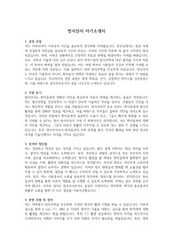 자소서(방사선사) &#039;최종 합격&#039; &#039;본인 작성&#039;