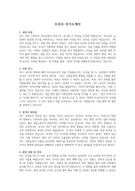 자소서(조리사) &#039;대기업 최종 합격&#039; &#039;본인 작성&#039;