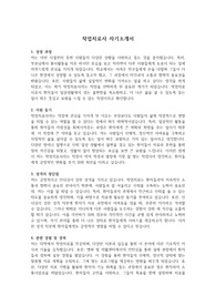 자소서(작업치료사) &#039;최종 합격&#039; &#039;본인 작성&#039;
