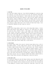 자소서(안경사) &#039;최종 합격&#039; &#039;본인 작성&#039;