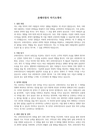 자소서(손해사정사) &#039;대기업 최종 합격&#039; &#039;본인 작성&#039;