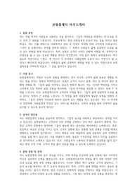 자소서(보험설계사) &#039;대형 보험사 최종 합격&#039; &#039;본인 작성&#039;