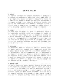 자소서(임원 비서) &#039;대기업 최종 합격&#039; &#039;본인 작성&#039;