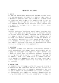 자소서(웹디자이너) &#039;대기업 최종 합격&#039; &#039;본인 작성&#039;