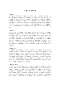 자소서(조경사) &#039;대기업 최종 합격&#039; &#039;본인 작성&#039;