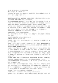 오삼계연의 명청양주지연의第二回 還五將建州修玉帛　贅三桂藩府鬧笙歌 원문 한문 및 한글번역 24페이지