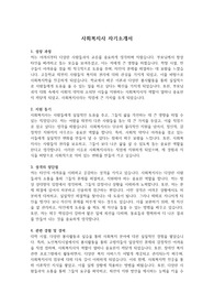 자소서(사회복지사) &#039;최종 합격&#039; &#039;본인 작성&#039;