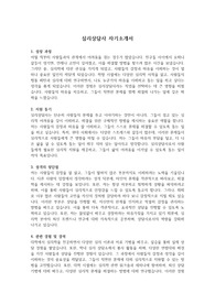 자소서(심리상담사) &#039;최종 합격&#039; &#039;본인 작성&#039;