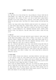 자소서(공예사) &#039;대기업 최종 합격&#039; &#039;본인 작성&#039;