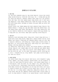 자소서(장례지도사) &#039;대기업 최종 합격&#039; &#039;본인 작성&#039;