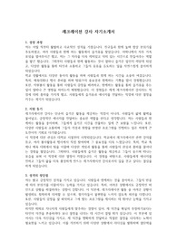 자소서(레크레이션 강사) &#039;대기업 최종 합격&#039; &#039;본인 작성&#039;