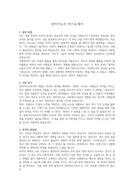 자소서(경비지도사) &#039;대기업 최종 합격&#039; &#039;본인 작성&#039;