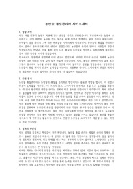 자소서(농산물 품질관리사) &#039;대기업 최종 합격&#039; &#039;본인 작성&#039;