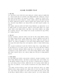 자소서(사고감정사) &#039;대기업 최종 합격&#039; &#039;본인 작성&#039;
