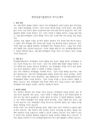 자소서(반려동물식품관리사) &#039;대기업 최종 합격&#039; &#039;본인 작성&#039;