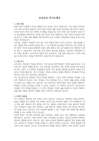 자소서(보건교사) &#039;기업 및 학교 최종 합격&#039; &#039;본인 작성&#039;
