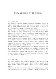 과학기술사업화진흥원 연구행정 자기소개서