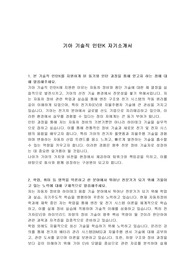 기아 기술직 인턴K 자기소개서