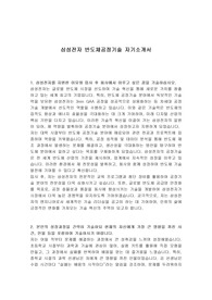 삼성전자 반도체공정기술 자기소개서