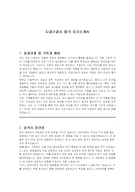 치과기공사 합격 자기소개서