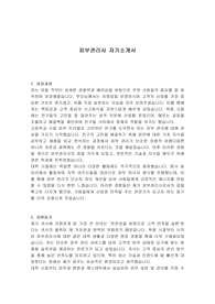 피부관리사 자기소개서