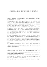 한화에어로스페이스 해외사업관리(영업) 자기소개서
