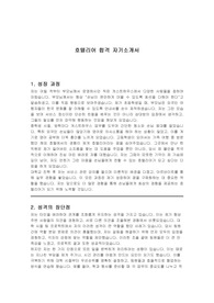 호텔리어 합격 자기소개서