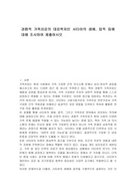 경험적 가족치료의 대표학자인 사티어의 생애, 업적 등에 대해 조사하여 제출하시오