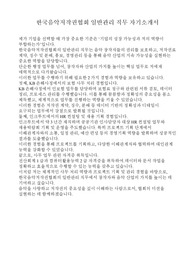 한국음악저작권협회 최종합격 자기소개서