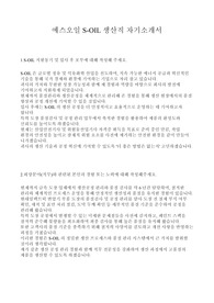 2025 에스오일 생산직 합격 자기소개서 예문