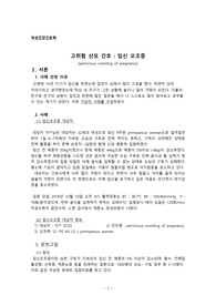 임신오조증 간호과정4 간호진단4 여성간호학 과제 A+