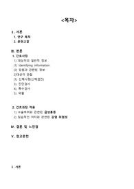 [성인간호실습]골절 간호과정