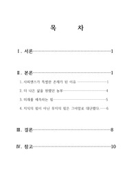 [A+레포트]사피엔스 독후감