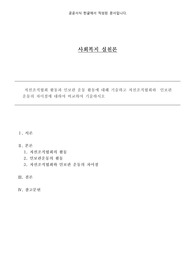 자선조직협회 활동과 인보관 운동 활동에 대해 기술하고 자선조직협회와 인보관운동의 차이점에 대하여 비교하여 기술하시오
