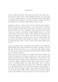 군주론(니콜로 마키아벨리) 독후감