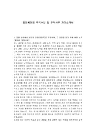 동진쎄미켐 무역수입 및 무역사무 자기소개서