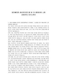 동진쎄미켐 생산관리(반도체 및 디스플레이용 소재 공정관리) 자기소개서