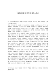 동진쎄미켐 연구개발 자기소개서