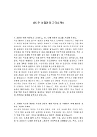 비나우 영업관리 자기소개서