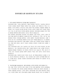 피아이첨단소재 생산엔지니어 자기소개서