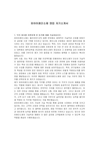 피아이첨단소재 영업 자기소개서